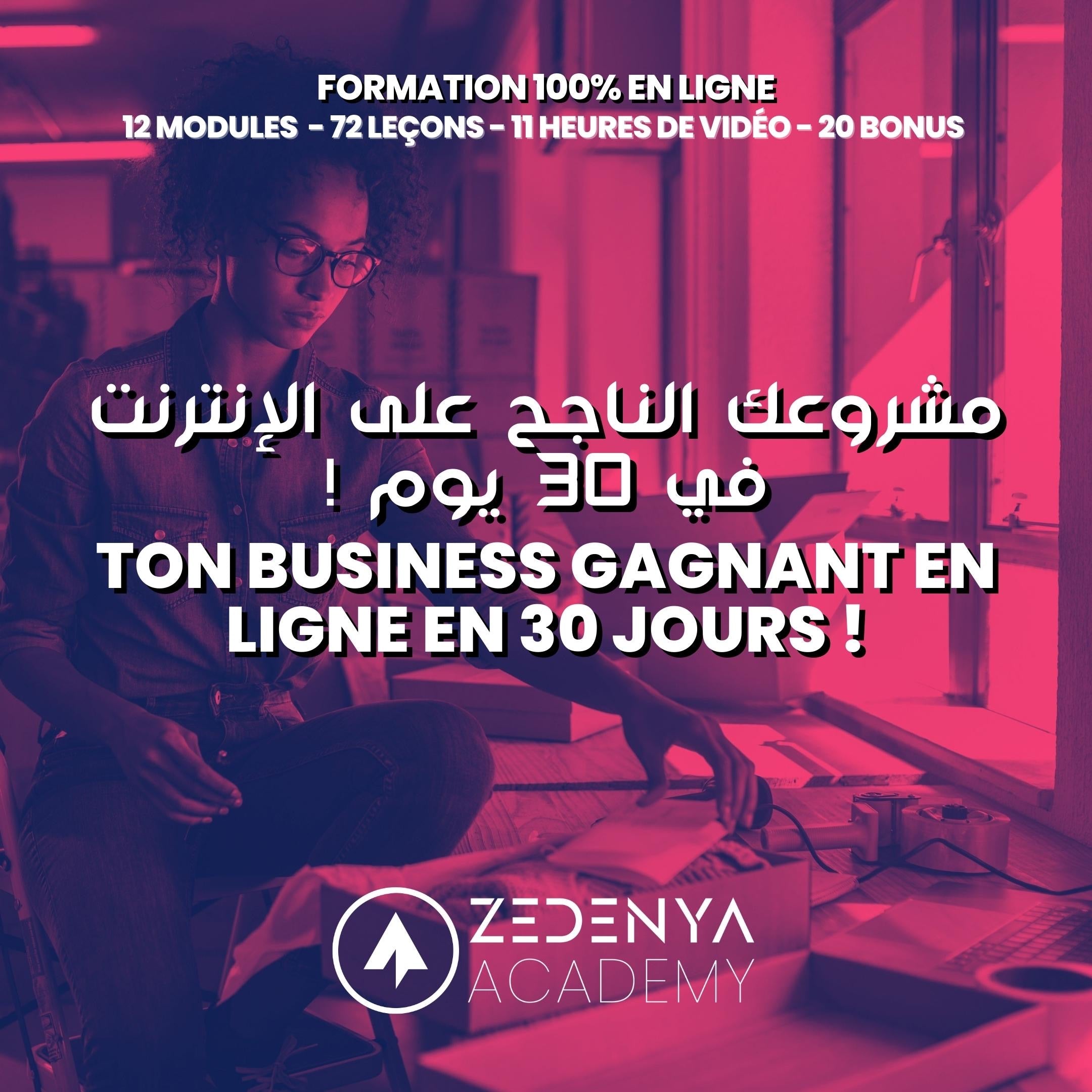 Formation en ligne en E-commerce